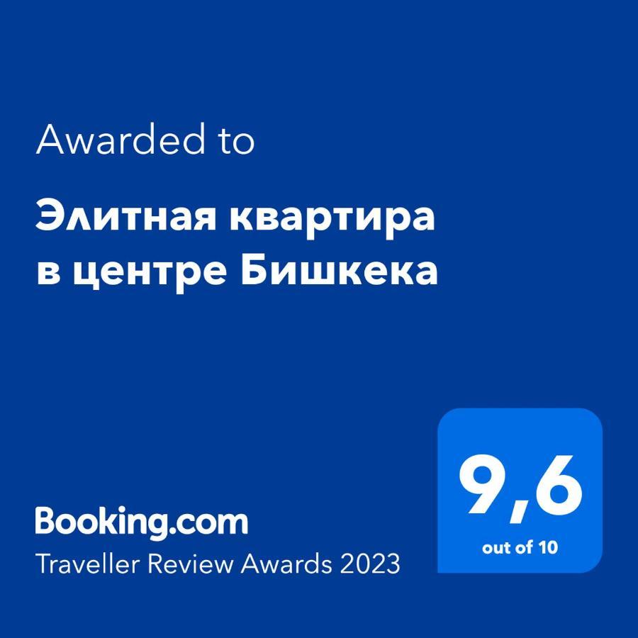 Элитная Квартира В Центре Бишкека Екстериор снимка